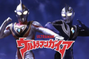 【ウルトラマンガイア】前2作とは違う雰囲気が新鮮、ガイアとアグルの関係も良かったよな