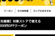 ホークス優勝でヤフーショッピングがクーポンばら撒き