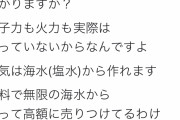 【朗報】日本人さんうっかり海水から莫大な電力を発電させることに成功