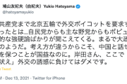 【鳩山元首相】「共産まで外交ボイコット要求とは…自民からも主な野党からもポピュリズム的な強硬論ばかり。まるで大政翼賛会のよう」