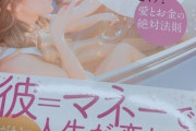 【悲報】女性向け書籍「ねぇみんなもう素直になろ？男は財布、でしょ？」