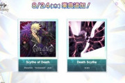 【オンゲキ】(23/08/24)チュウマイから楽曲追加！ 追加楽曲に「Scythe of Death / Masahiro “Godspeed” Aoki」「Death Scythe / SHIKI」の2曲が登場！！