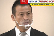 市役所にサウナを持ち込んだ大阪府池田市長、サウナに使った電気代690円を返還しケジメをつける