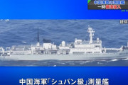 中国海軍の測量艦が鹿児島県沖の日本の領海内に一時侵入…空軍機の領空侵犯があったばかり！