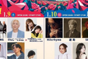 夏焼雅　『YAMATO spirit フェス 2027』出演決定！！！！！！！！！！