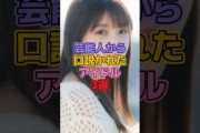 芸能人から口説かれたアイドル3選 #乃木坂46 #与田祐希 #白石麻衣