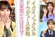 「ポテンシャルは現役でもトップクラス！」競馬BEATの解説担当・坂本トラックマンが注目！”世界NO1”イクイノックスに挑むライバルの中に気になる馬が！[菅井友香のウマ友になってくれませんか？＃３４]