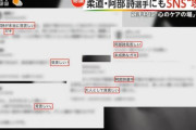 【速報】フジテレビ「泣いた阿部詩選手に『見苦しい』と言う行為、これは誹謗中傷に当たる」5chねらー、逮捕へ