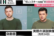 【速報】ウクライナ・ゼレンスキー大統領が国民にロシアへの降伏を促す偽動画が広がる