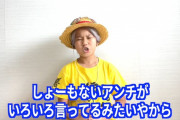 不登校で炎上のゆたぼん君｢学校行けと言ってくるアンチは自分の人生が失敗したみたいで怖いんだろ！」