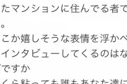 【悲報】三浦春馬宅に押しかけたマスゴミ、晒される