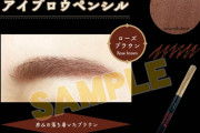 毎日メイクを楽しく！「ツイステ」アイブロウペンシル、各寮イメージの豊富な7色展開