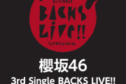 ファン激増！？櫻坂46の人気がとんでもないことになってる