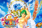 【新台】P大海物語4スペシャル　ＰＶ公開！