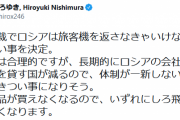 ひろゆき氏がロシアの航空機〝借りパク〟問題に私見「いずれ飛行機は使えなくなります」