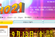 【悲報】埼玉県の有名店「エコー21」3月28日の営業をもって無期限の休業へ