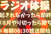 レオスくんラジオ体操に登場、意気投合しコラボの約束も取り付ける