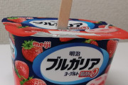 ヨーグルト凍らせたらめっちゃ美味い件