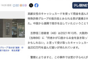 【埼玉県警】中国から遠隔で指示を出していた特殊詐欺グループの指示役を逮捕