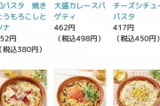 メルカリ脳ワイ「あー。和パスタ売り切れかー」
