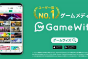 【朗報】Gamewith、アクセス数１位に