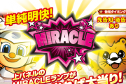 設定1でも出率100％超え！『パチスロミクちゃんとイドムンのミラクルチャレンジ』の試打動画・機種サイトが公開