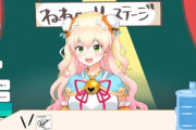 Vtuber 【桃鈴ねね】義務配信ばかりで全然面白くないんだよな、正直終わってないか？