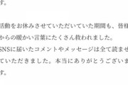 【速報】田北香世子活動再開のお知らせ
