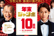 【元乃木坂46】年末ジャンボに西野七瀬…！
