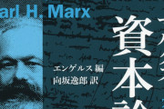 【！？】ここに来て150年前のマルクス著「資本論」への関心が高まっているという‥‥これコロナ禍のせいやろな