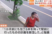 【京アニ事件】青葉真司被告、事件１カ月前に大宮駅で無差別殺人を計画