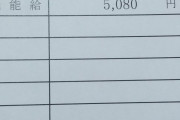 【悲報】「手取り15万」←これが多いか少ないか大激論になってしまう