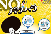 【これは酷い】厚生労働省のパワハラ相談員がパワハラ 部下を無視、暴言繰り返しでうつ病発症