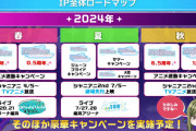 【シャニマス】高山P「ロードマップ公開します」サービス終了配信だと思って生き生きしてたデレカスさん、しんげきワイド終了と共に逝く