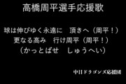 【悲報】高橋周平(25)、竜の未来を担わなくなってしまう…