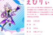 富山県のパチンコ公式キャラクターが誕生。その名も「えびりぃ」