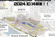 【朗報】ジャパネットたかた、Jリーグ用にとんでもないサッカースタジアムを完成させる【1000億円】