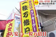 【朗報】宝くじ売り場、１時間待ちの大行列