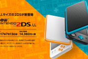 Switch売り切れで､1万で買えたNew2DSLLが値上がりしてる件
