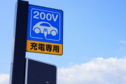 【自動車】EVの充電代、急速充電を利用するとガソリン代よりも高い状態に