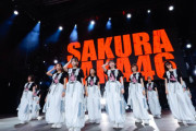 初見さんにも大好評！櫻坂46「ROCK IN JAPAN FESTIVAL 2024 in HITACHINAKA」公式ライブ写真公開