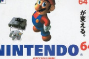 ニンテンドー64のキャッチコピー「ゲームが変わる。64が変える」←これ
