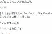 【ポケモンGO】ワザップ級「ガラル3鳥は投げる前にボール数十個捨てると捕獲率が上がる！」これを信じる人たち