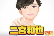 【Vtuber】二宮和也 、パズドラの新ＣＭで“ＶＴｕｂｅｒデビュー”！？