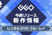 ワヌ、数年ぶりにGEOに来店し驚愕