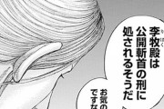 【悲報】李牧さん、趙王より公開斬首を言い渡されてしまうｗｗｗｗｗ