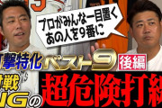 松坂大輔が選ぶ『俺が対戦した打者で歴代ベストナイン』、かなり強そう