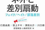 【拡散】愛知で炎上した不自由展、東京でも開催。