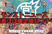 【悲報】「有料オーブでしか引けなくなるのか…」モンスト運営さん、課金者限定の●●を発表。