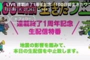 【悲報】劇場版100ワニのLINEライブ生配信がなんかあやしいと話題に